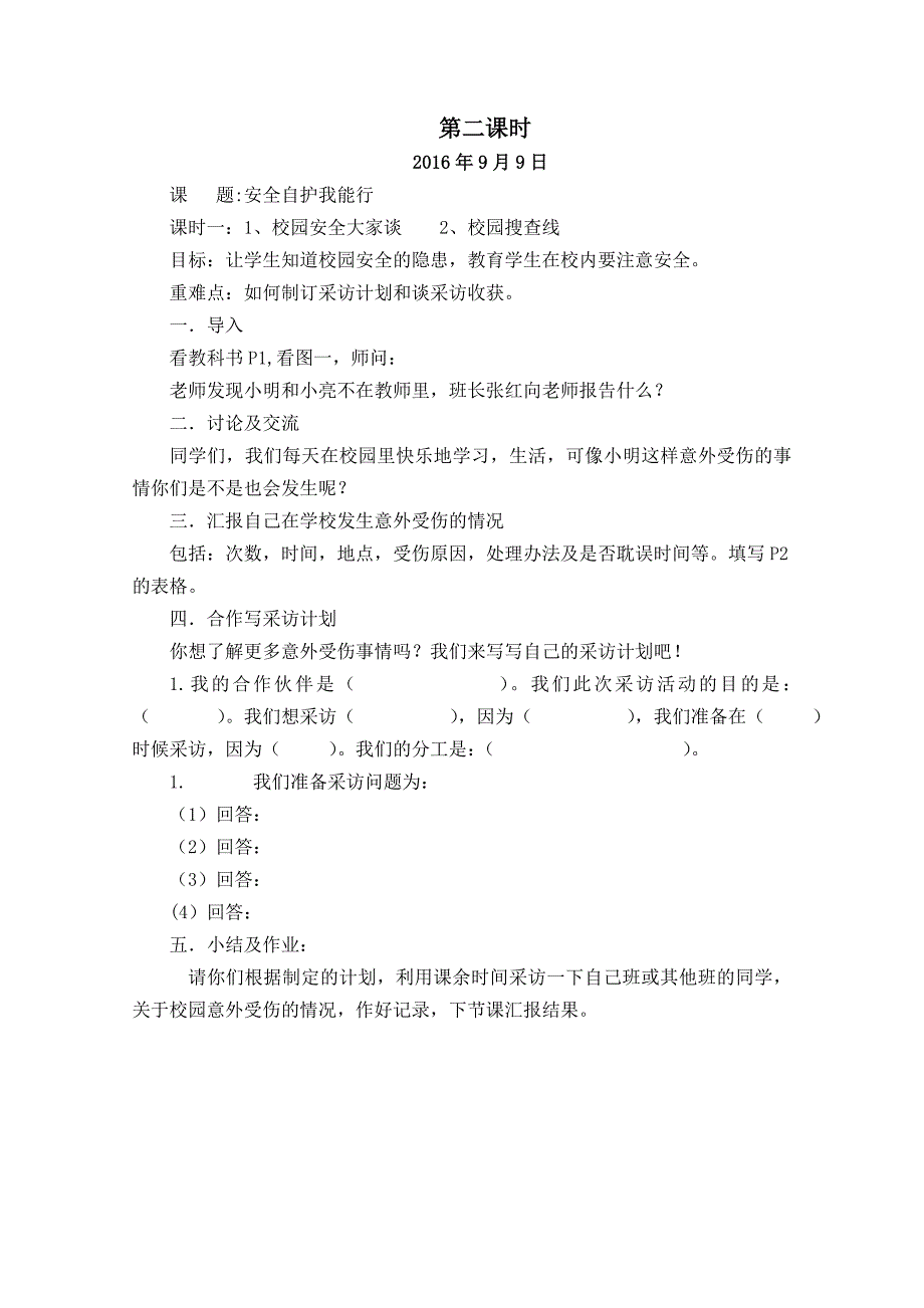 班主任安全主题班会教案_第3页