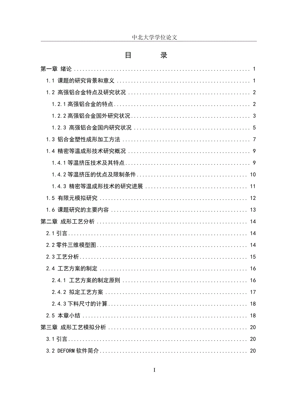 大型带锥筒形件成形工艺研究_第4页