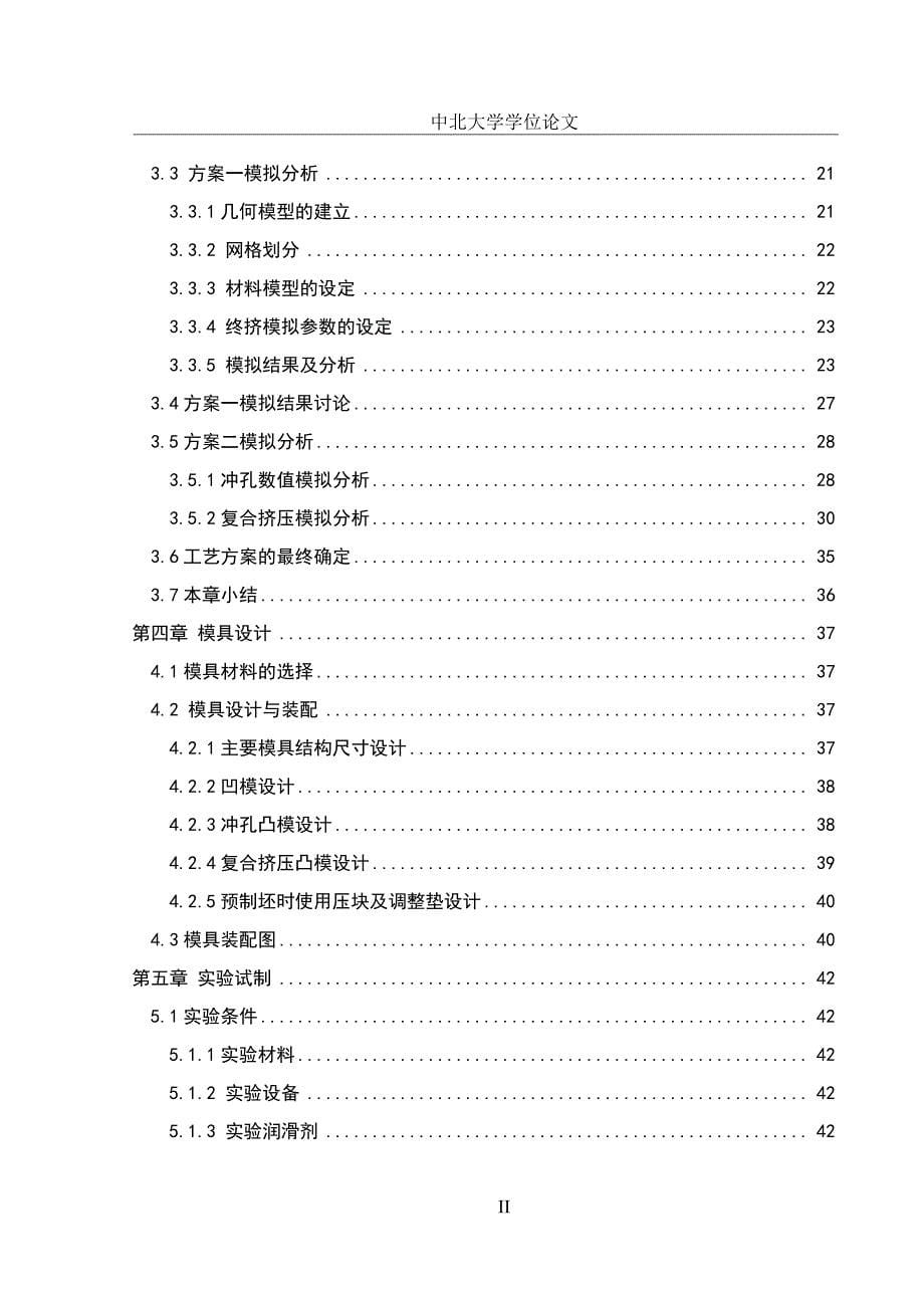 大型带锥筒形件成形工艺研究_第5页