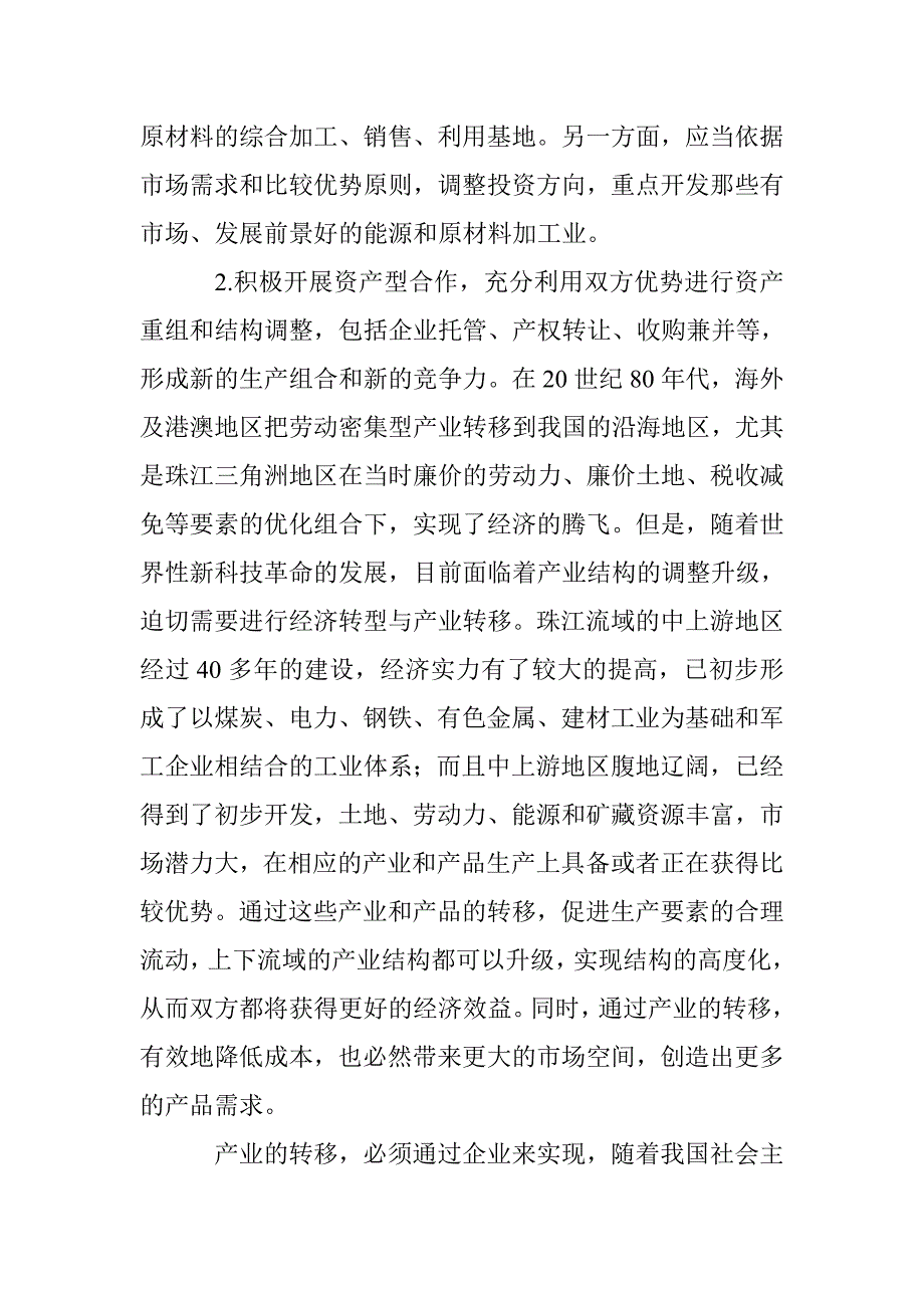 珠江流域经济合作探究论文 _第2页