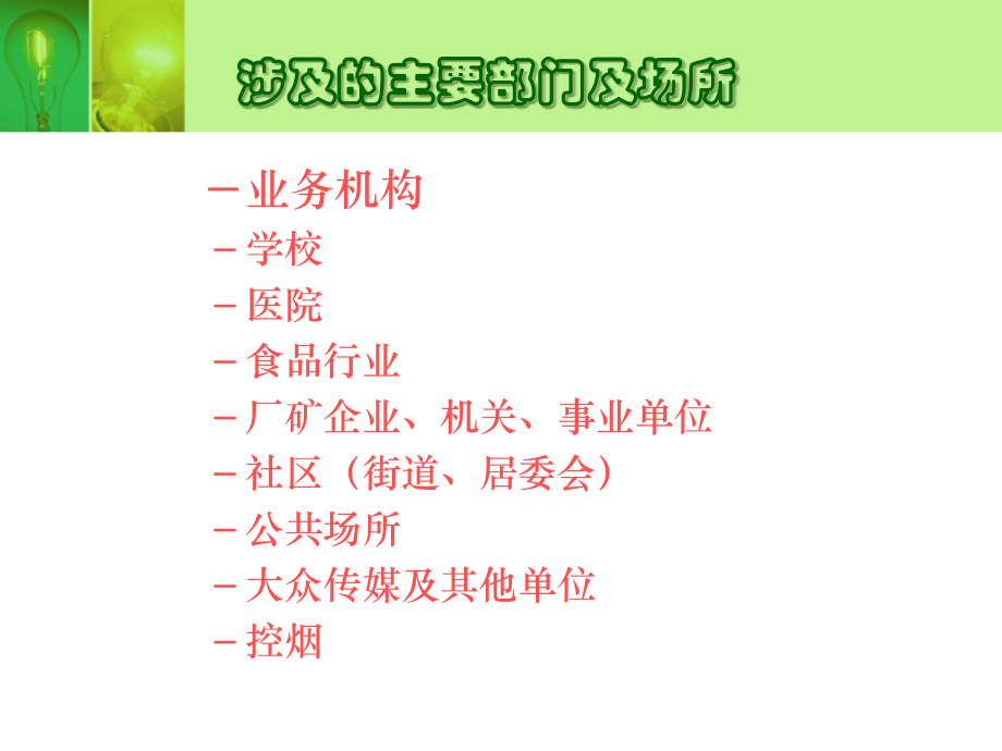 社会健康教育11幻灯片_第2页