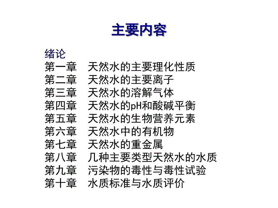 水化学总复习知识点（期末复习课件）_第2页