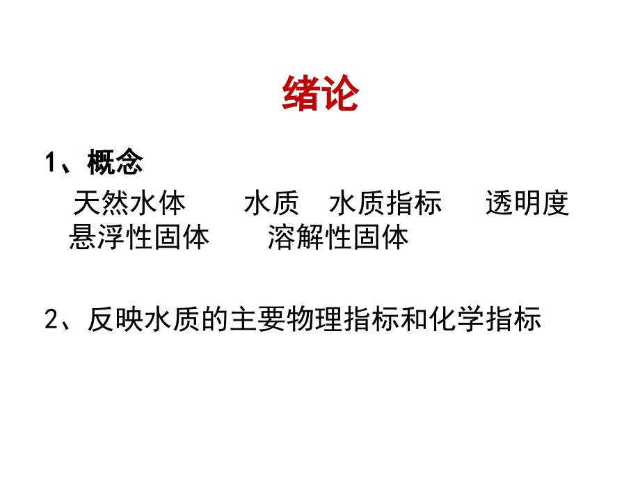 水化学总复习知识点（期末复习课件）_第3页