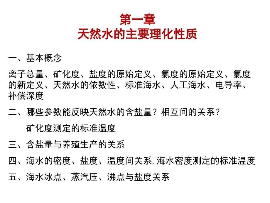 水化学总复习知识点（期末复习课件）_第5页