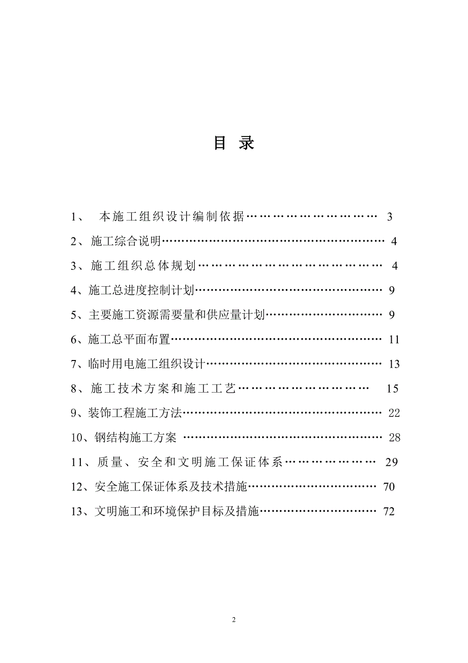 康城纸品厂房2丰盛施工方案_第3页