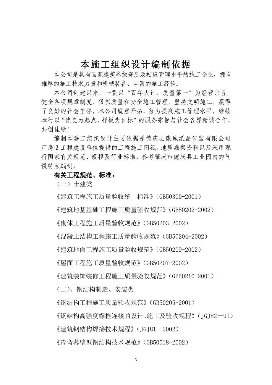 康城纸品厂房2丰盛施工方案_第4页