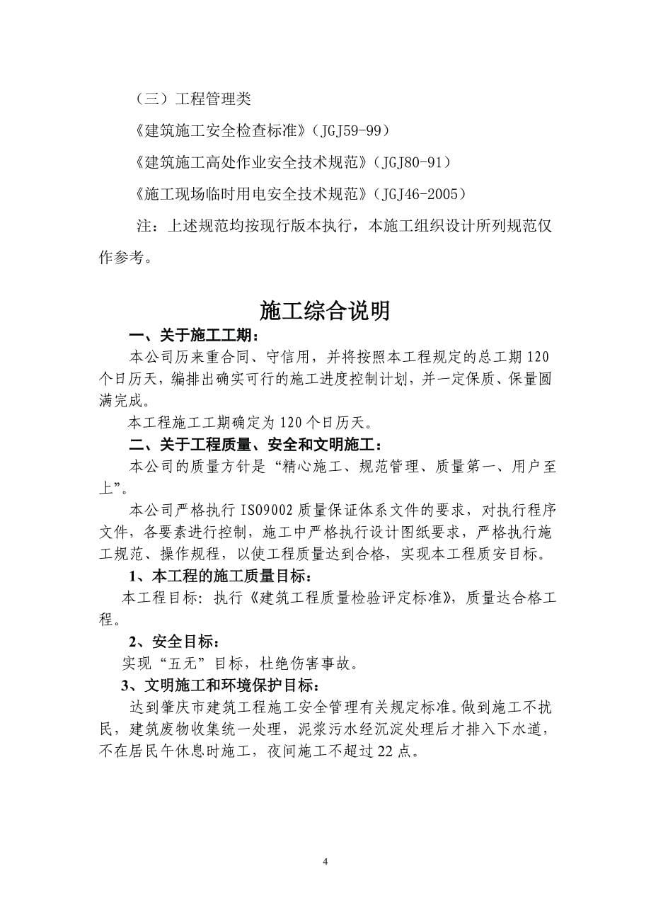 康城纸品厂房2丰盛施工方案_第5页