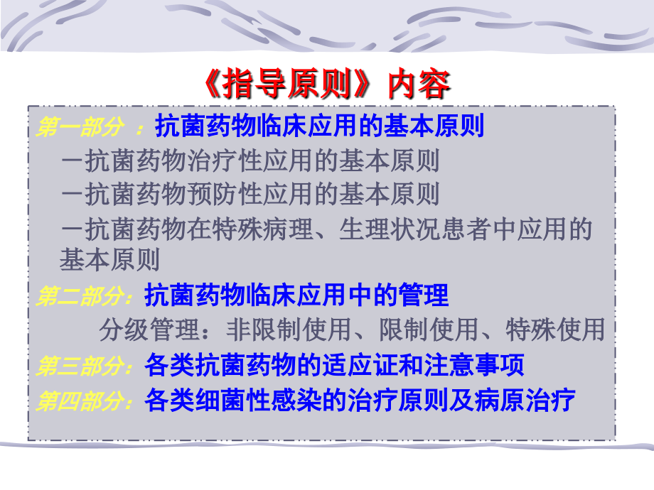 解读抗菌药物临床应用指导幻灯片_第2页