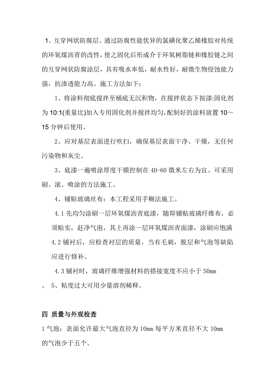 污水处理池防腐防水施工配套方案_第2页