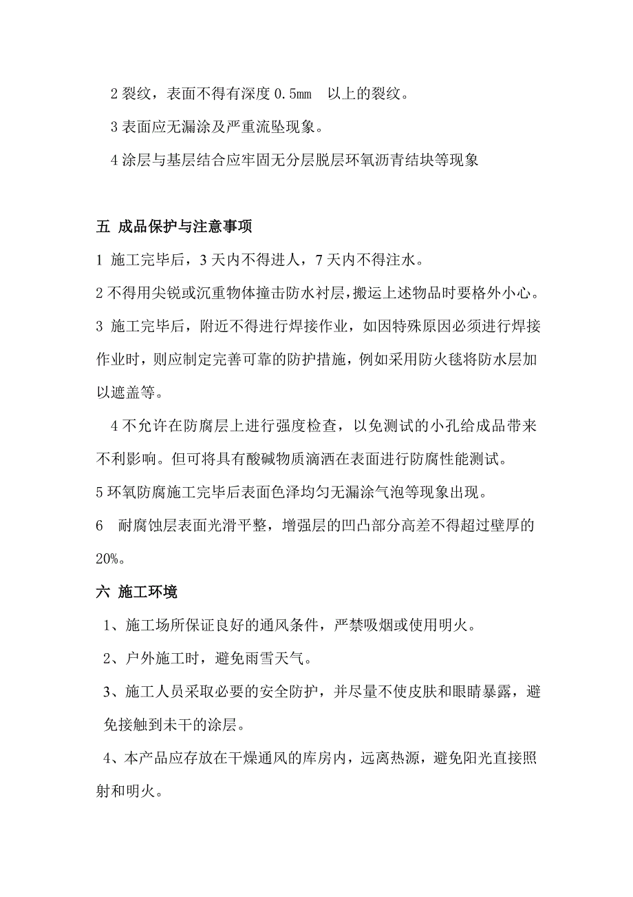 污水处理池防腐防水施工配套方案_第3页