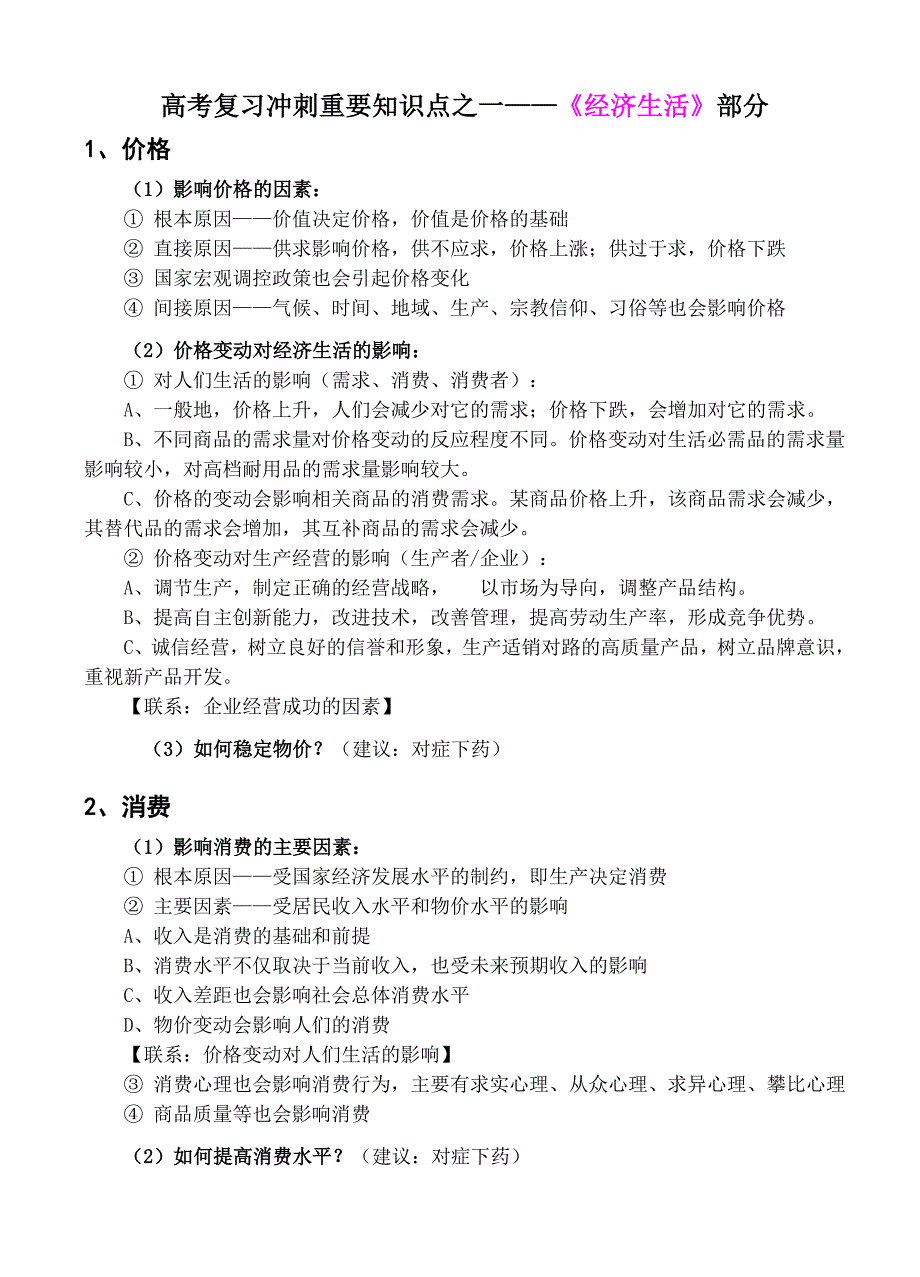 高考复习冲刺重要知识点_第1页