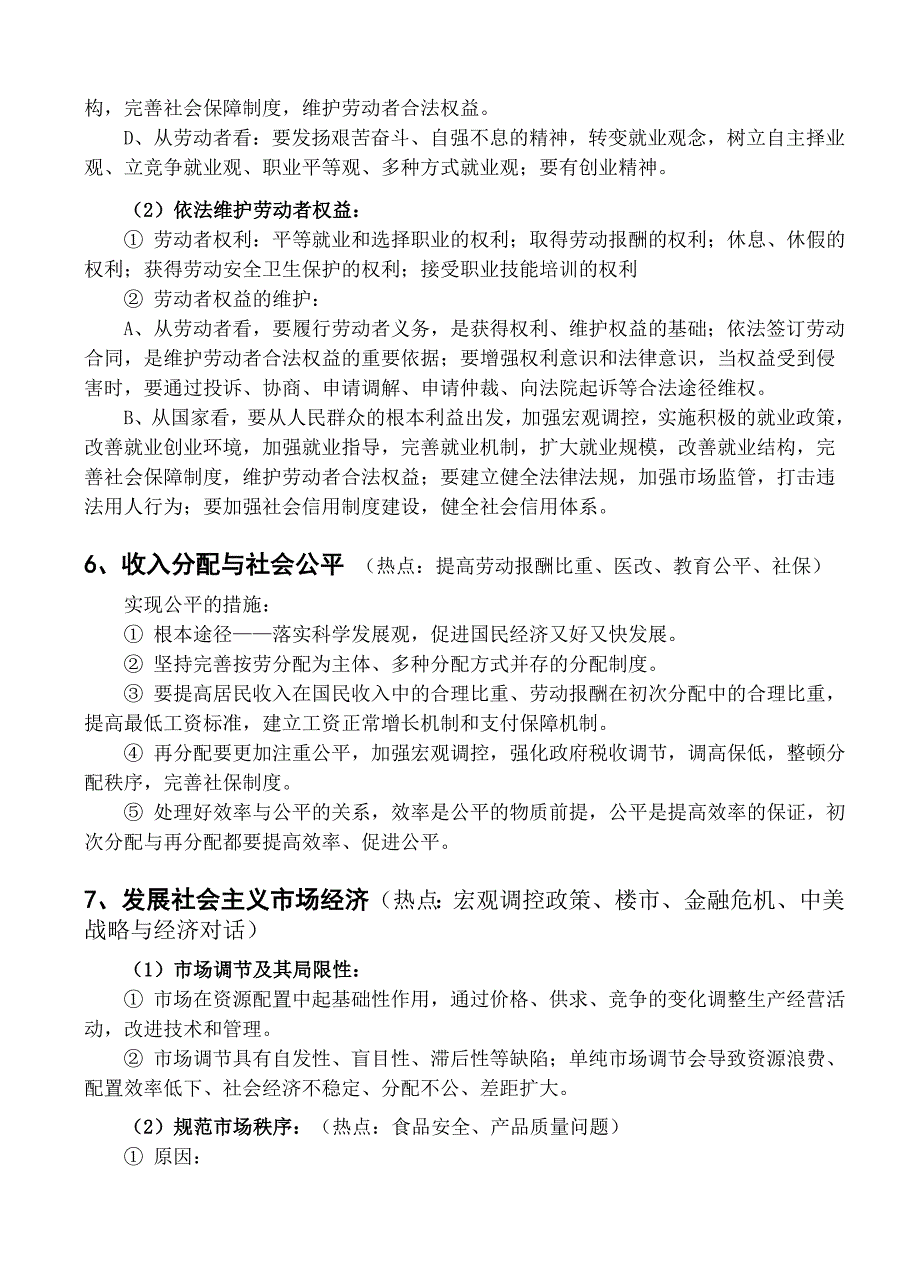 高考复习冲刺重要知识点_第3页