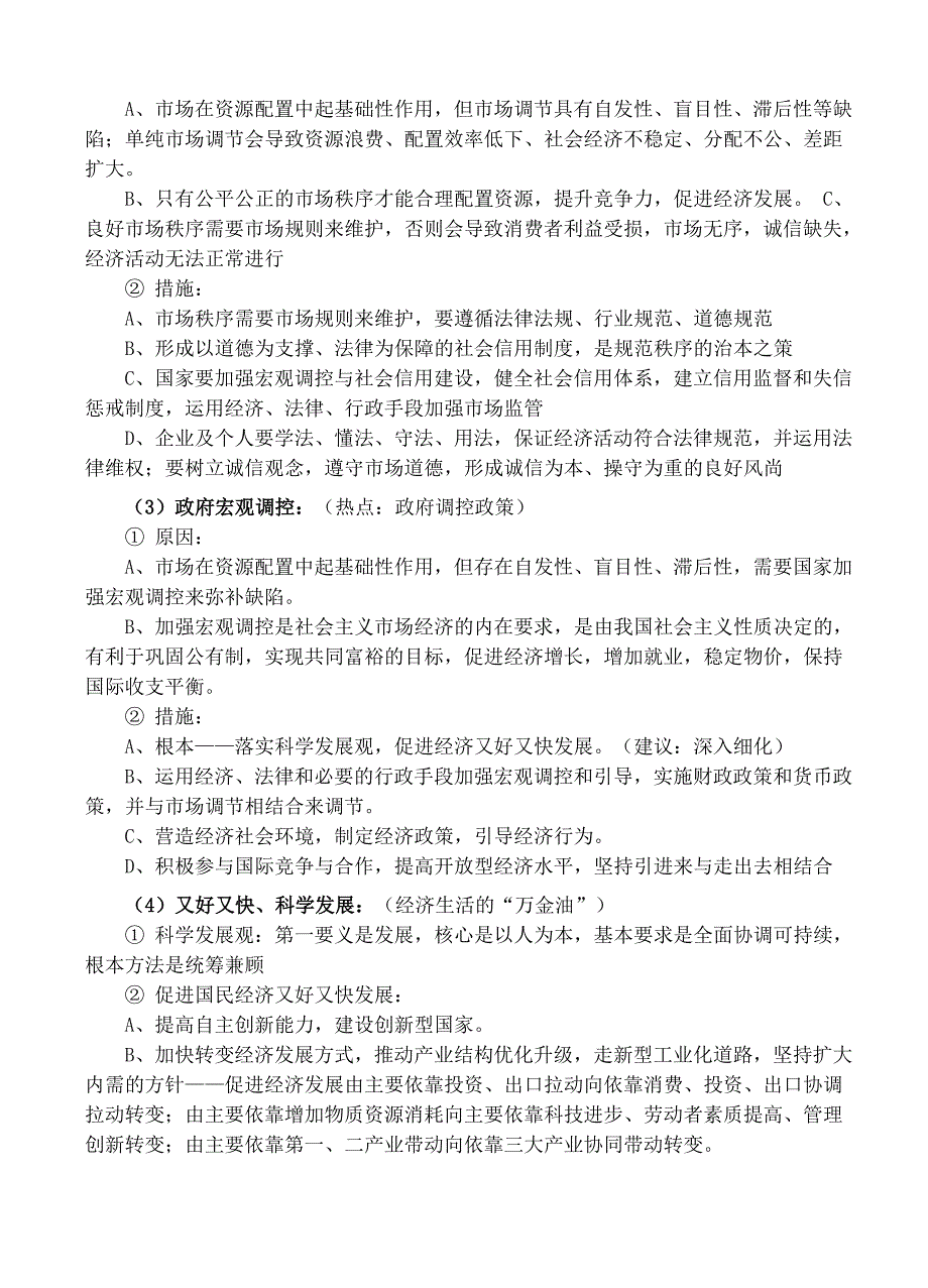 高考复习冲刺重要知识点_第4页