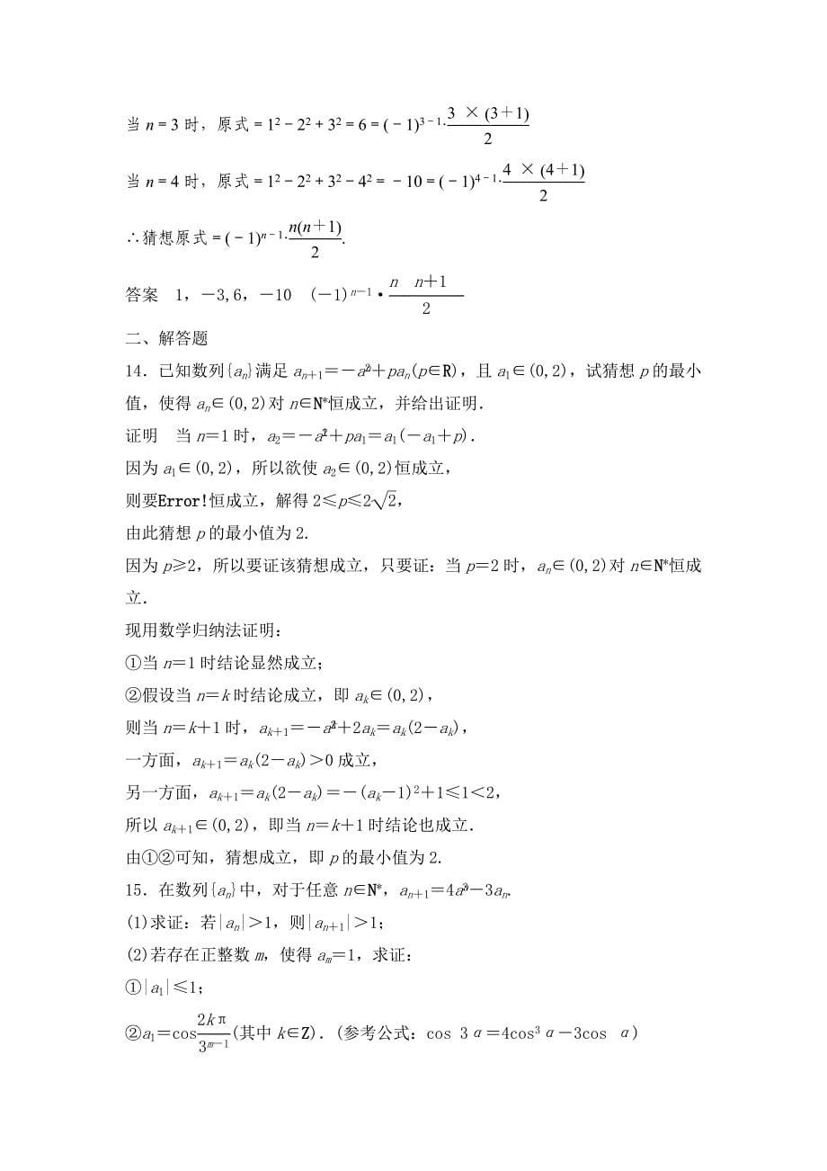 高中数学  数学归纳法_第5页