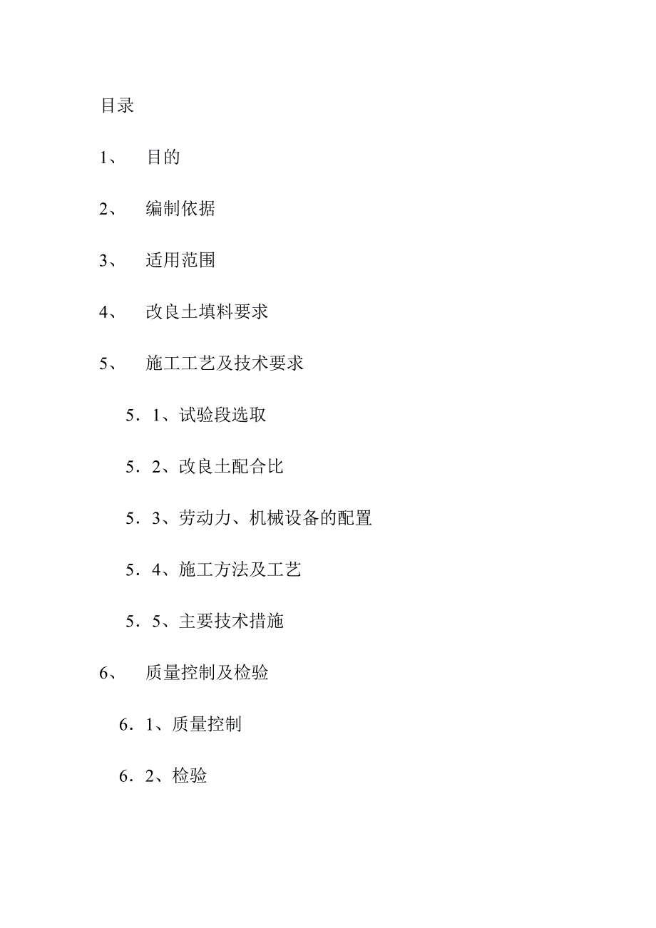 改良土填筑施工作业指导书_第1页