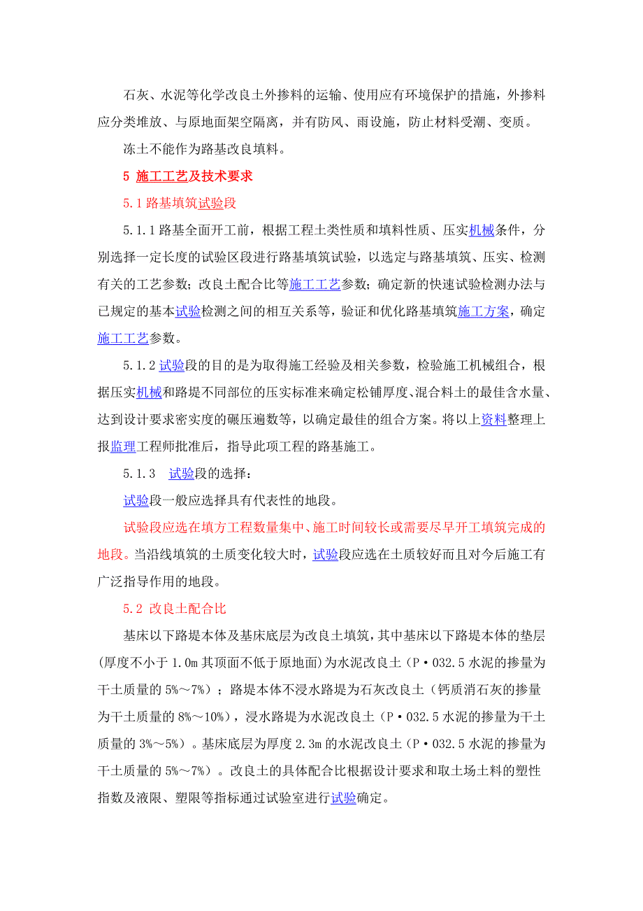 改良土填筑施工作业指导书_第3页