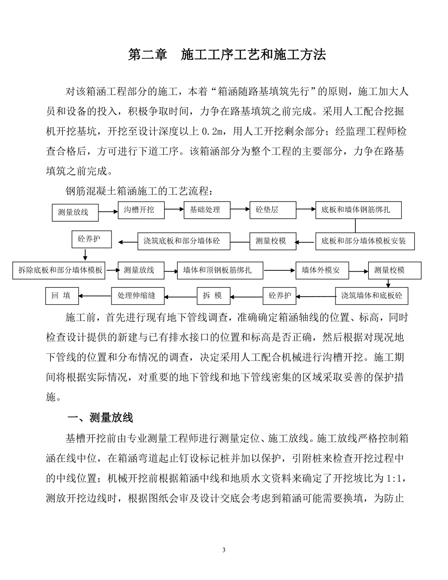 某大道延伸段综合市政工程箱涵专项施工_第3页