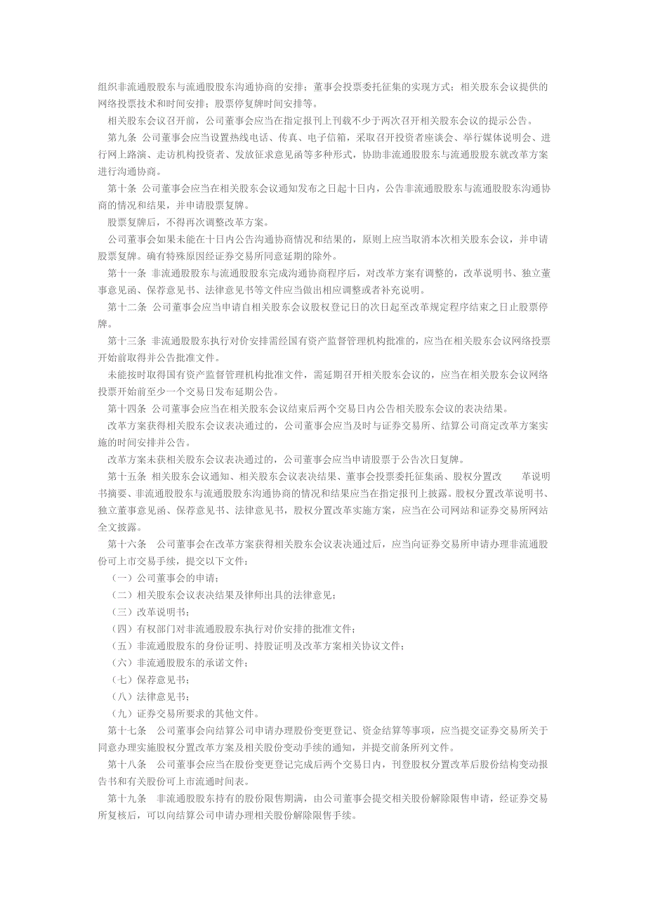 上市公司股权分置改革业务操作指引文档_第2页