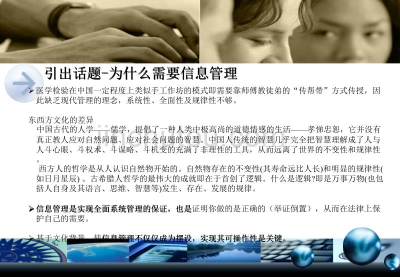 临床实验室信息管理的理论与实践幻灯片_第2页