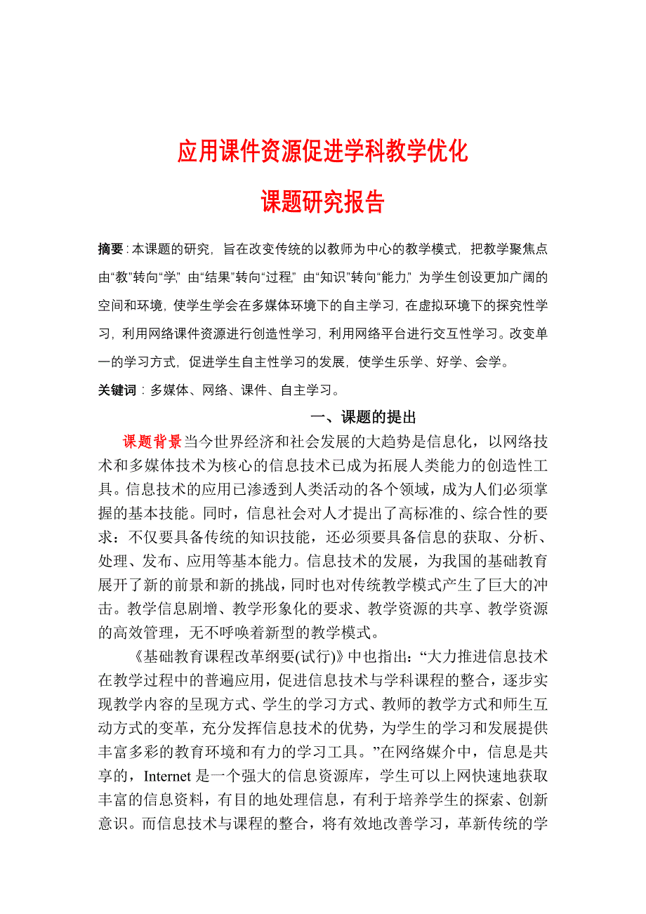 应用课件资源促进学科教学优化_第2页