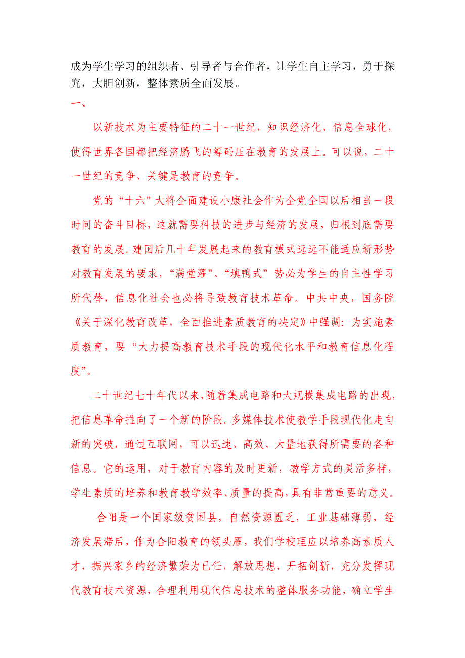 应用课件资源促进学科教学优化_第4页