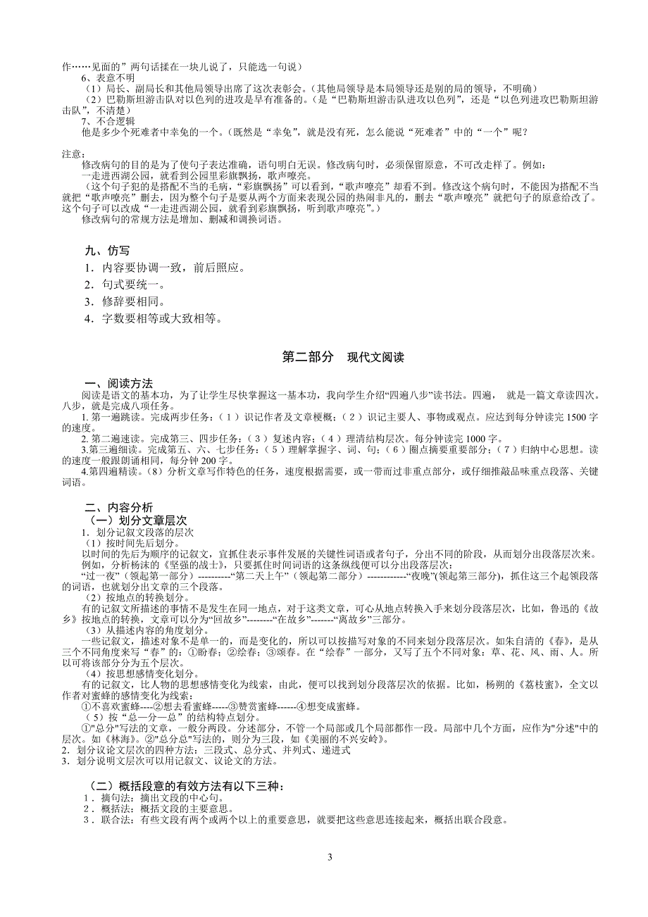 初中语文学习指导资料汇编_第3页