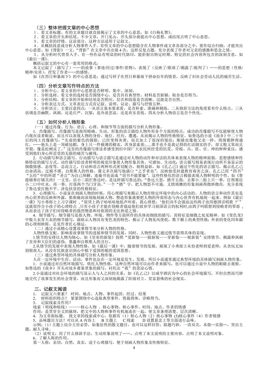 初中语文学习指导资料汇编_第4页