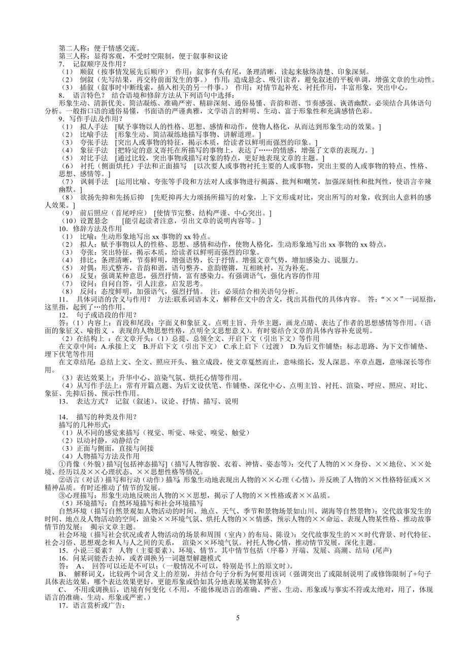 初中语文学习指导资料汇编_第5页
