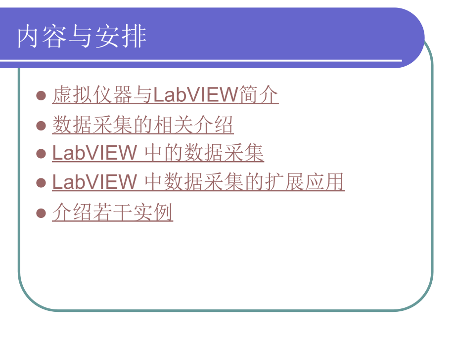 labview与数据采集_第2页