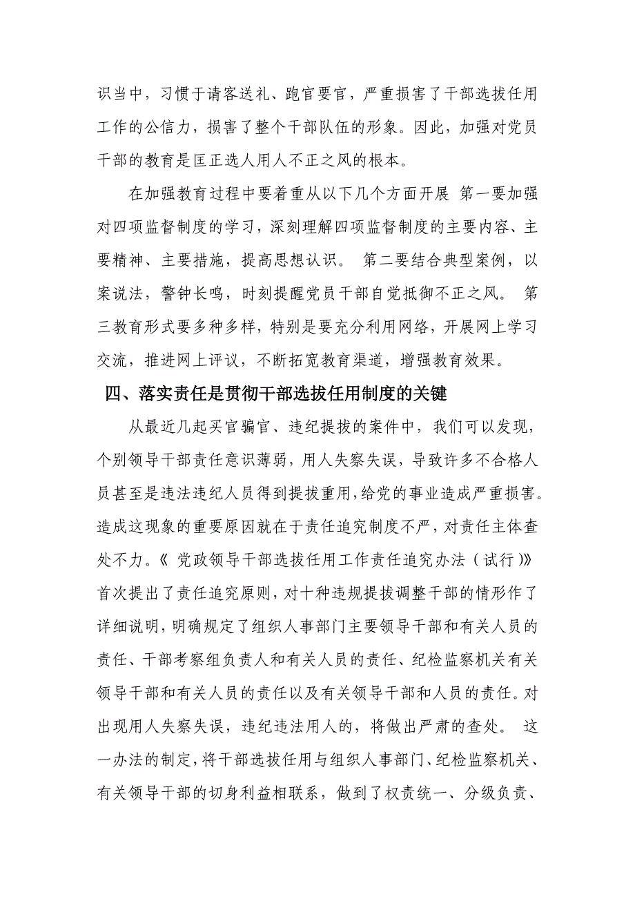 干部选拔任用监督工作政策法规教育活动心得体会_第3页