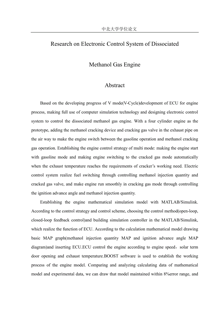 甲醇裂解气发动机电控系统研究_第4页