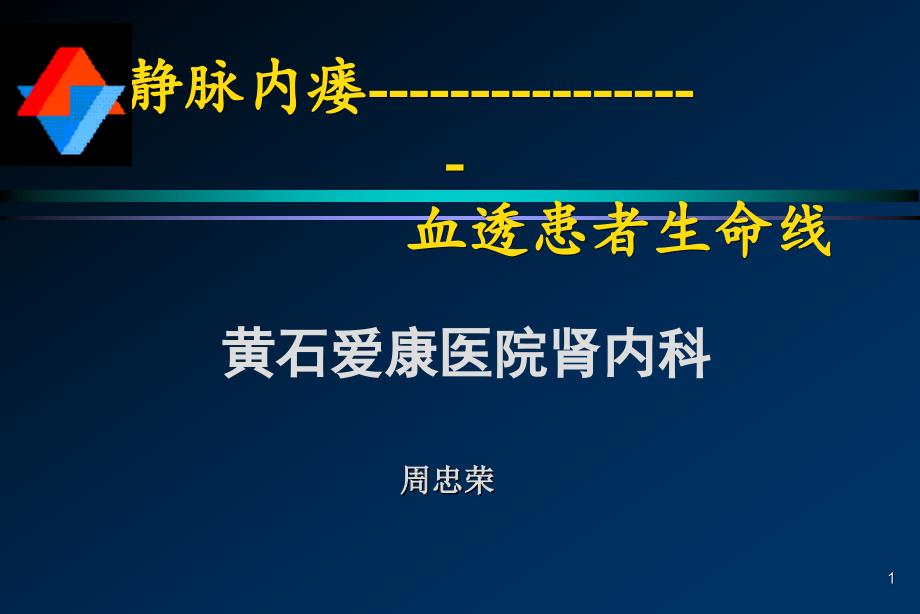 内瘘成形术诊疗常规幻灯片_第1页