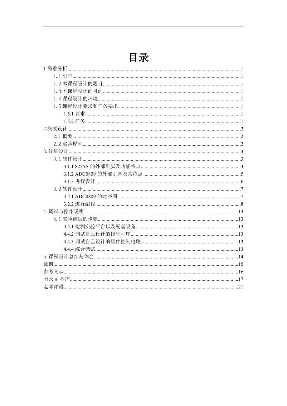 毕业论文-数据采集_第1页