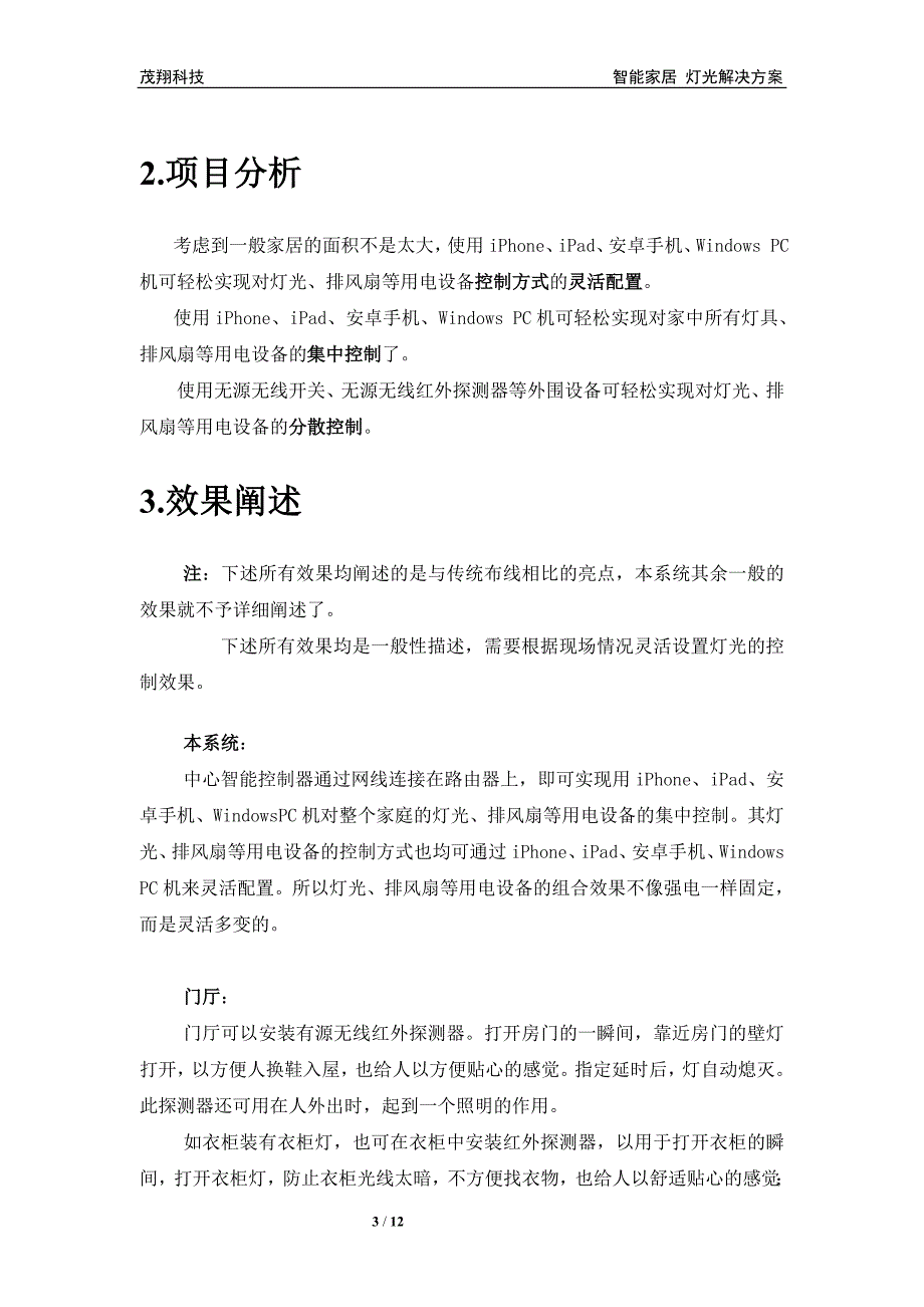 智能家居 灯光解决方案_第3页