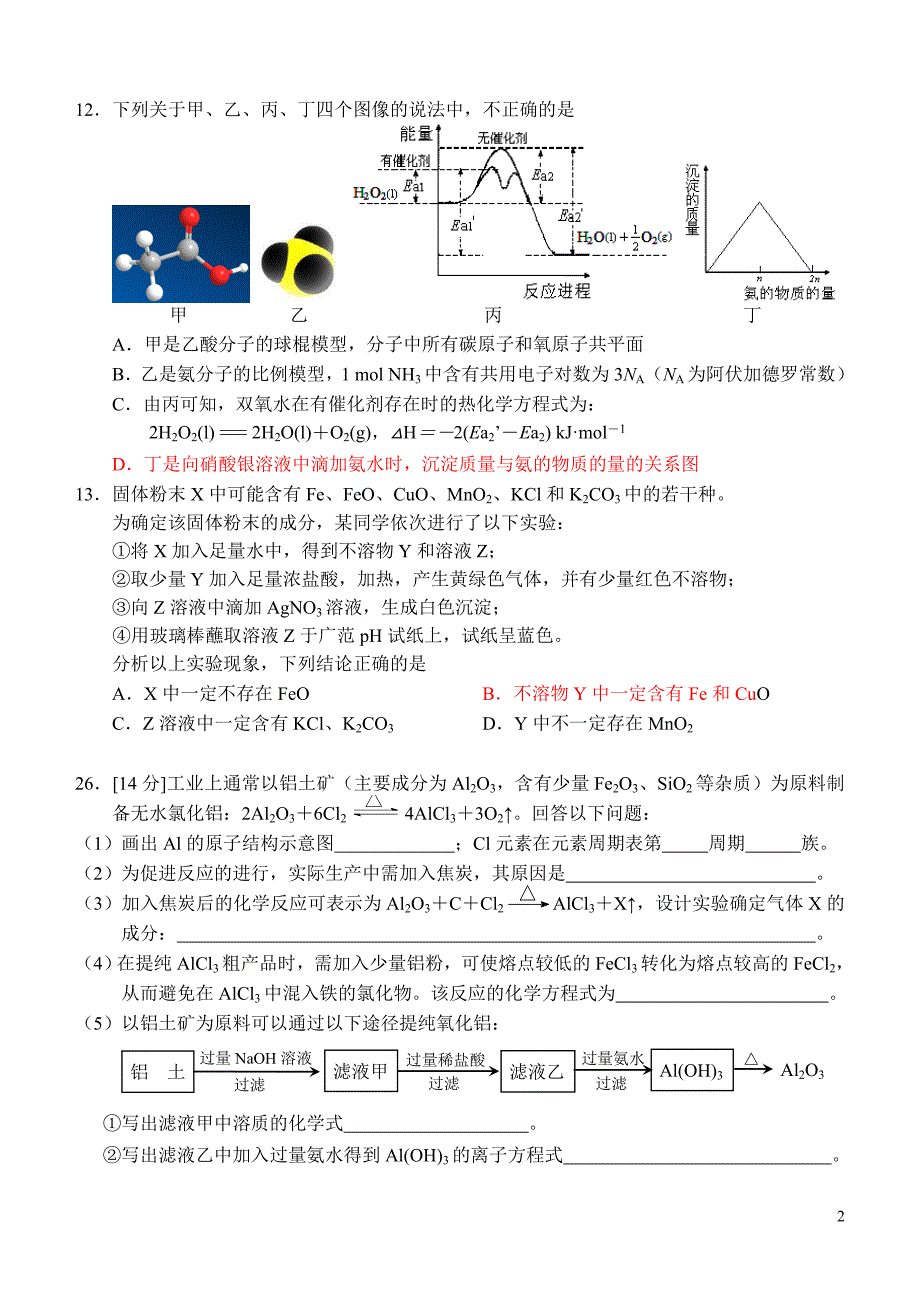 浙江省2013届高考样卷-理综化学_第2页