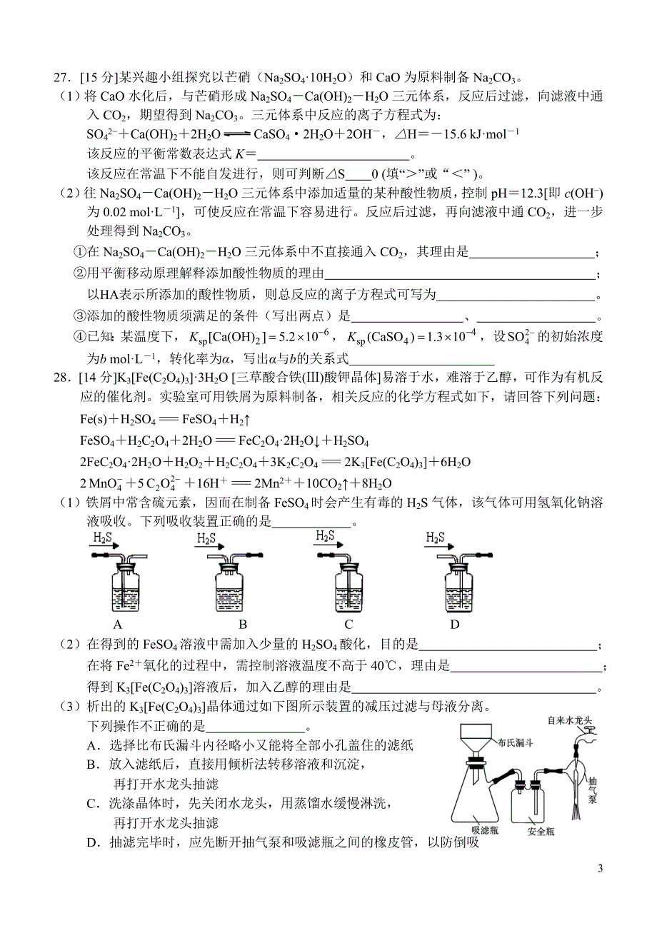 浙江省2013届高考样卷-理综化学_第3页