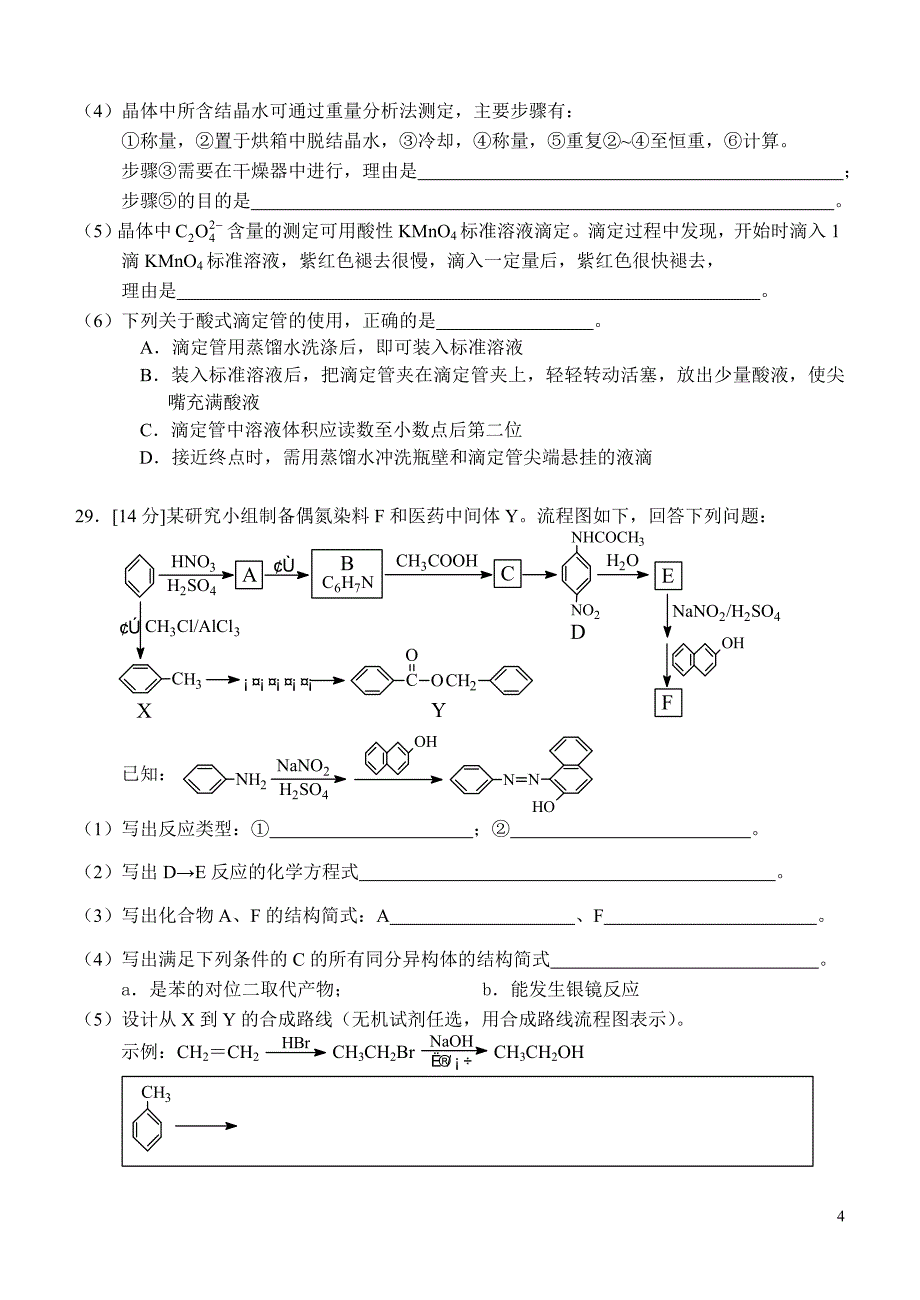 浙江省2013届高考样卷-理综化学_第4页