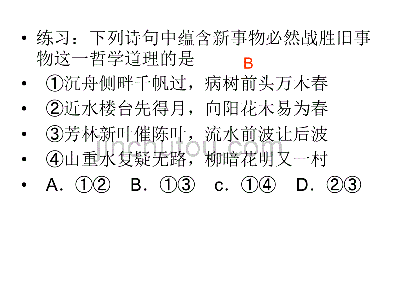 高中政治课件  第八课 唯物辩证法的发展观_第3页