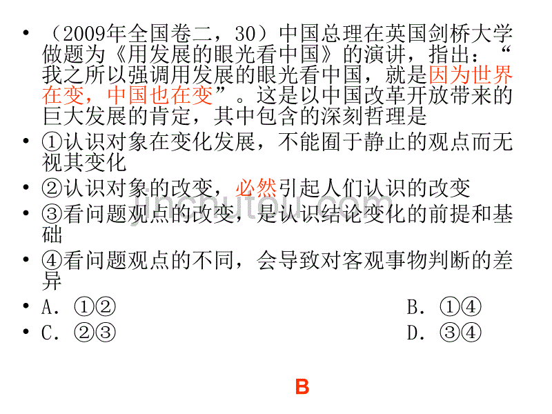 高中政治课件  第八课 唯物辩证法的发展观_第5页