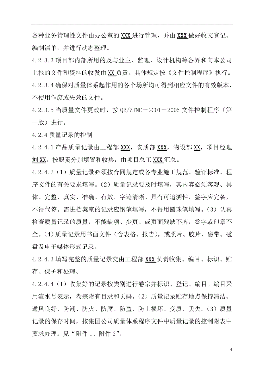 明珠广场工程项目质量计划_第4页