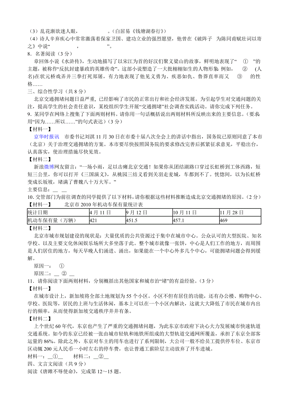 2011朝阳区初三期末考试语文试卷word版_第2页