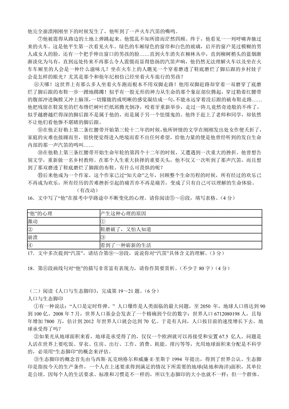 2011朝阳区初三期末考试语文试卷word版_第4页