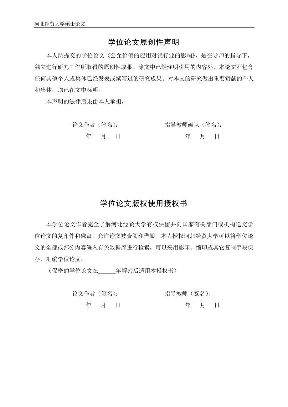 公允价值的应用对银行业的影响_第5页