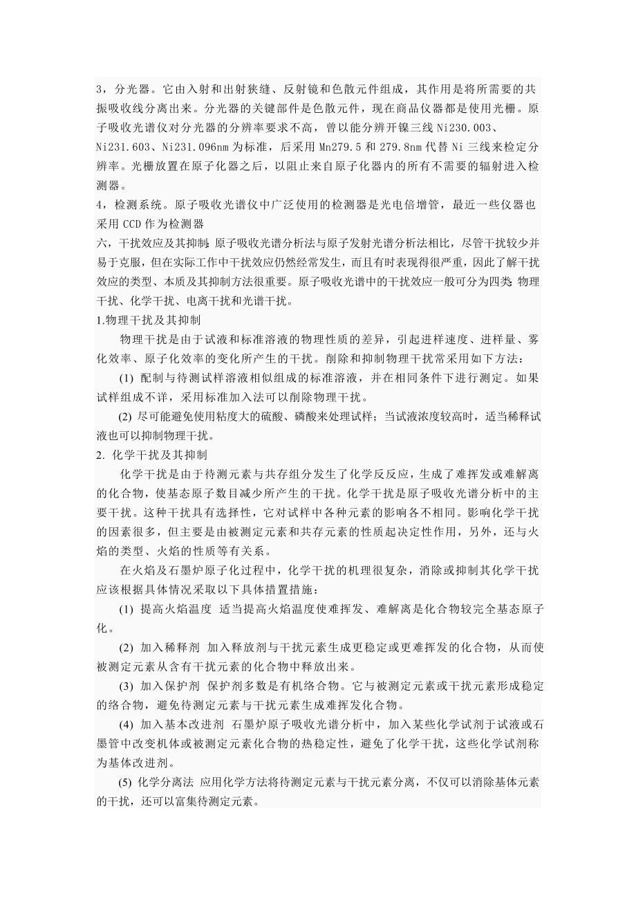 仪器分析论文3000字_第3页