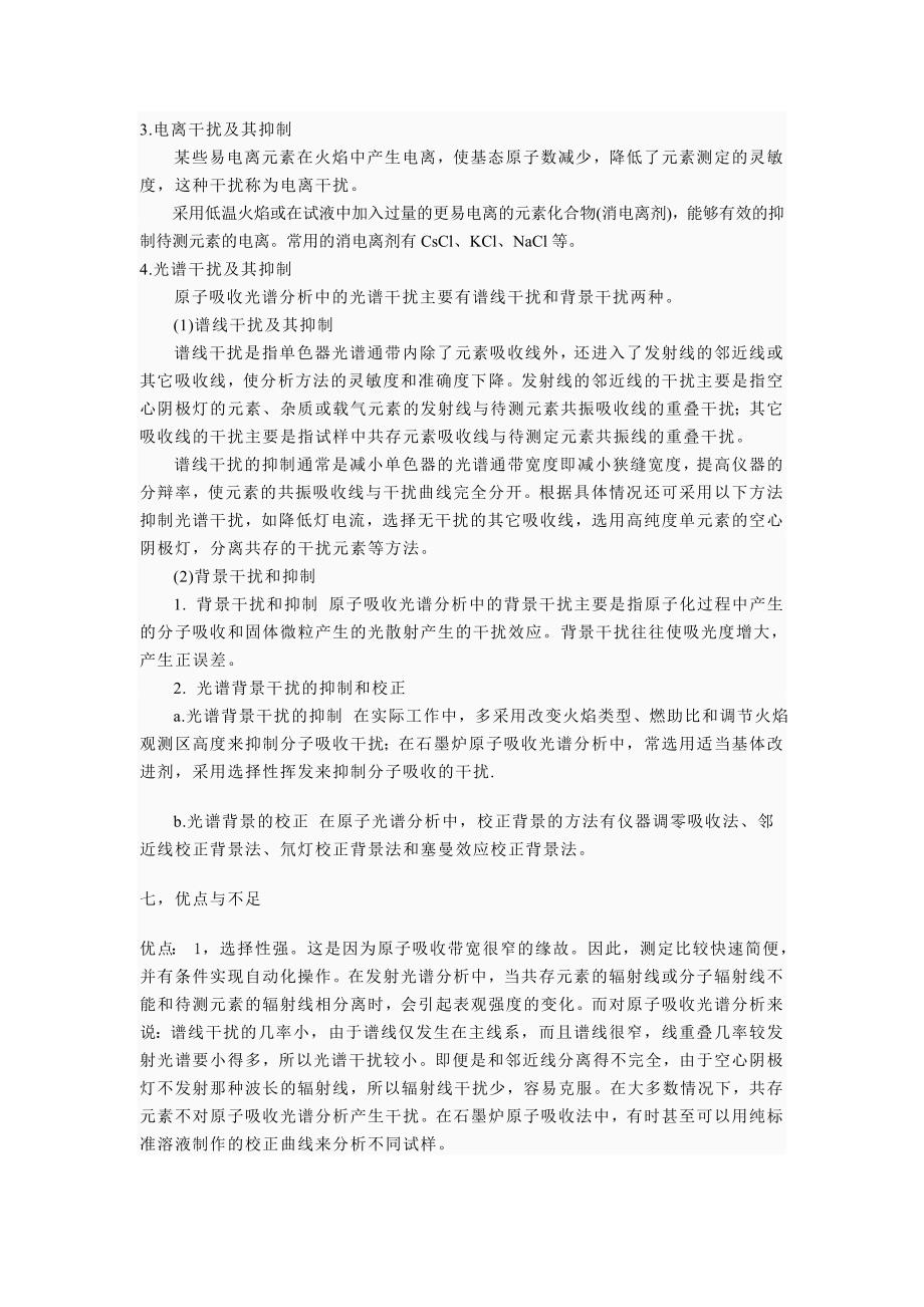 仪器分析论文3000字_第4页