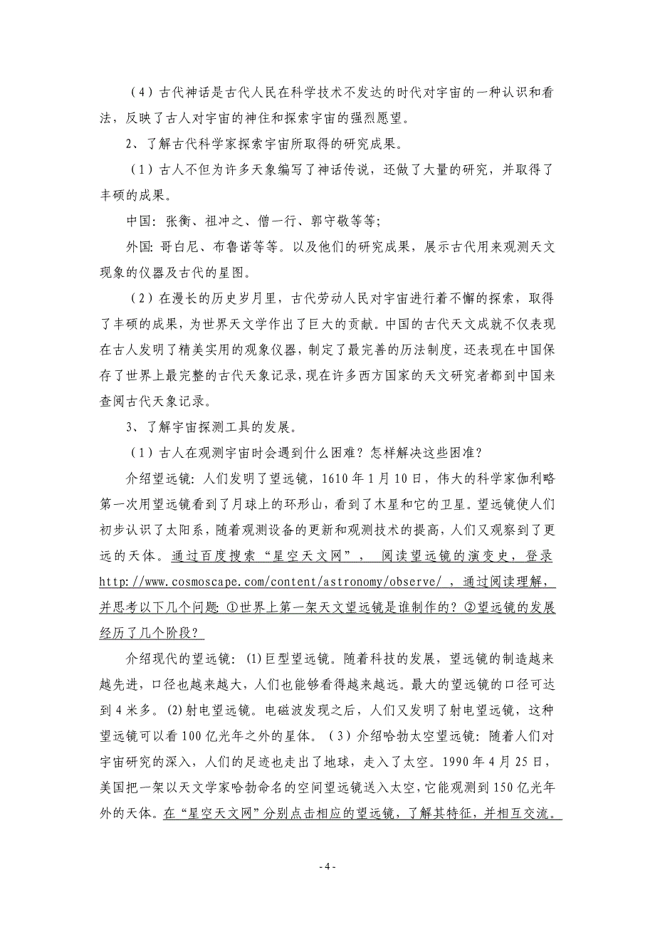 小学科学《探索宇宙》教学案例_第4页