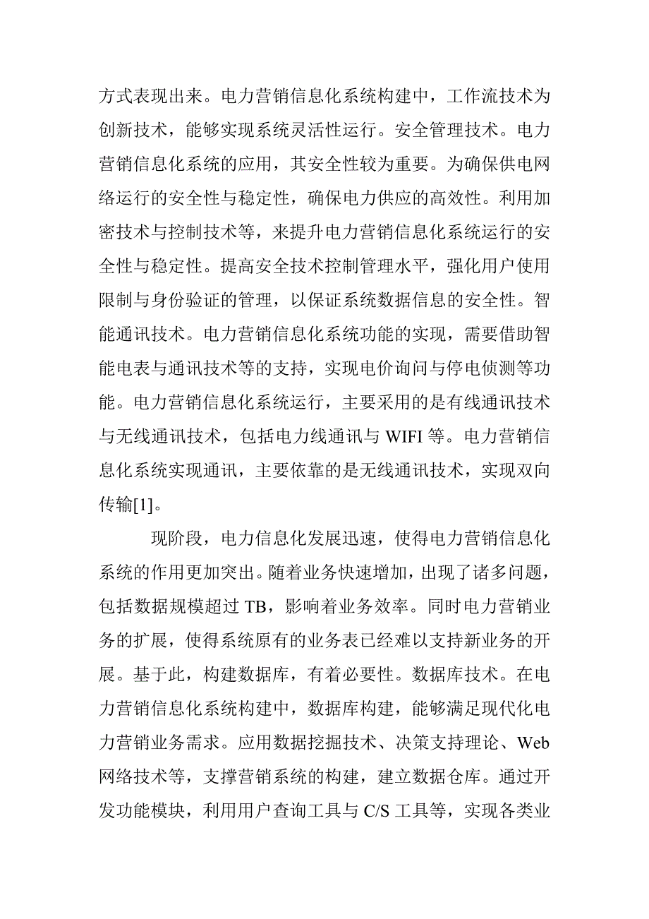 电力营销技术整合方法 _第2页