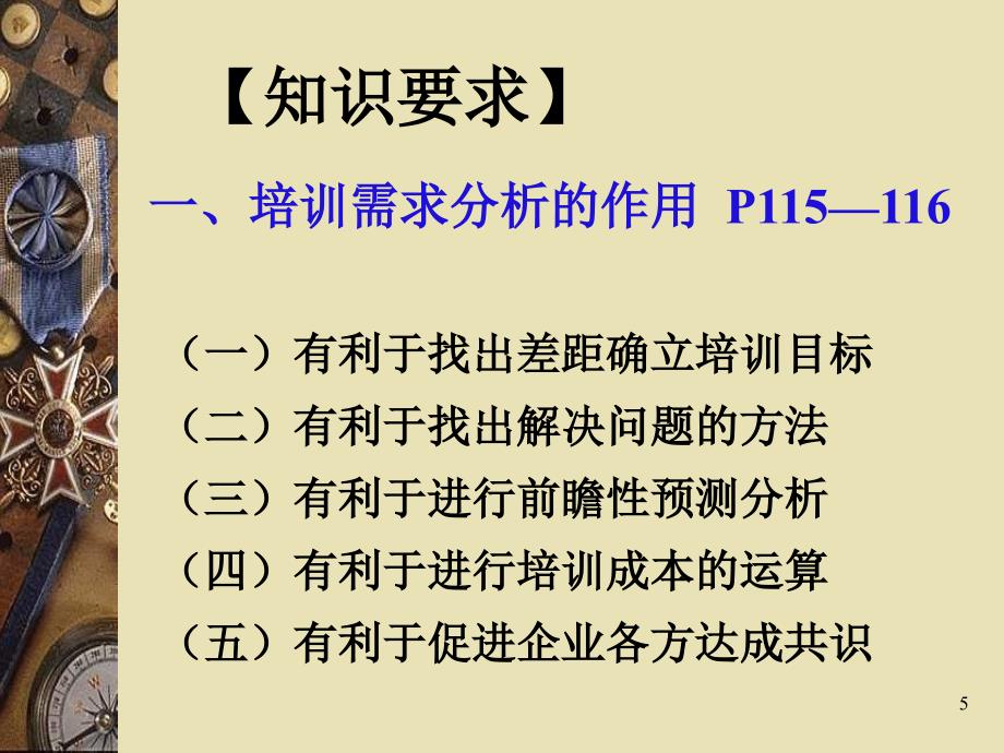 朱明-企业人力资源管理师认证考试培训(三级) (2)_第5页