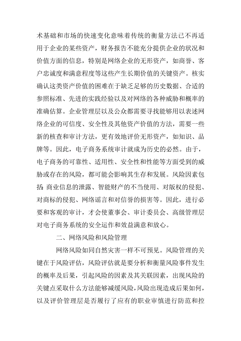 电子商务审计论文 _第2页