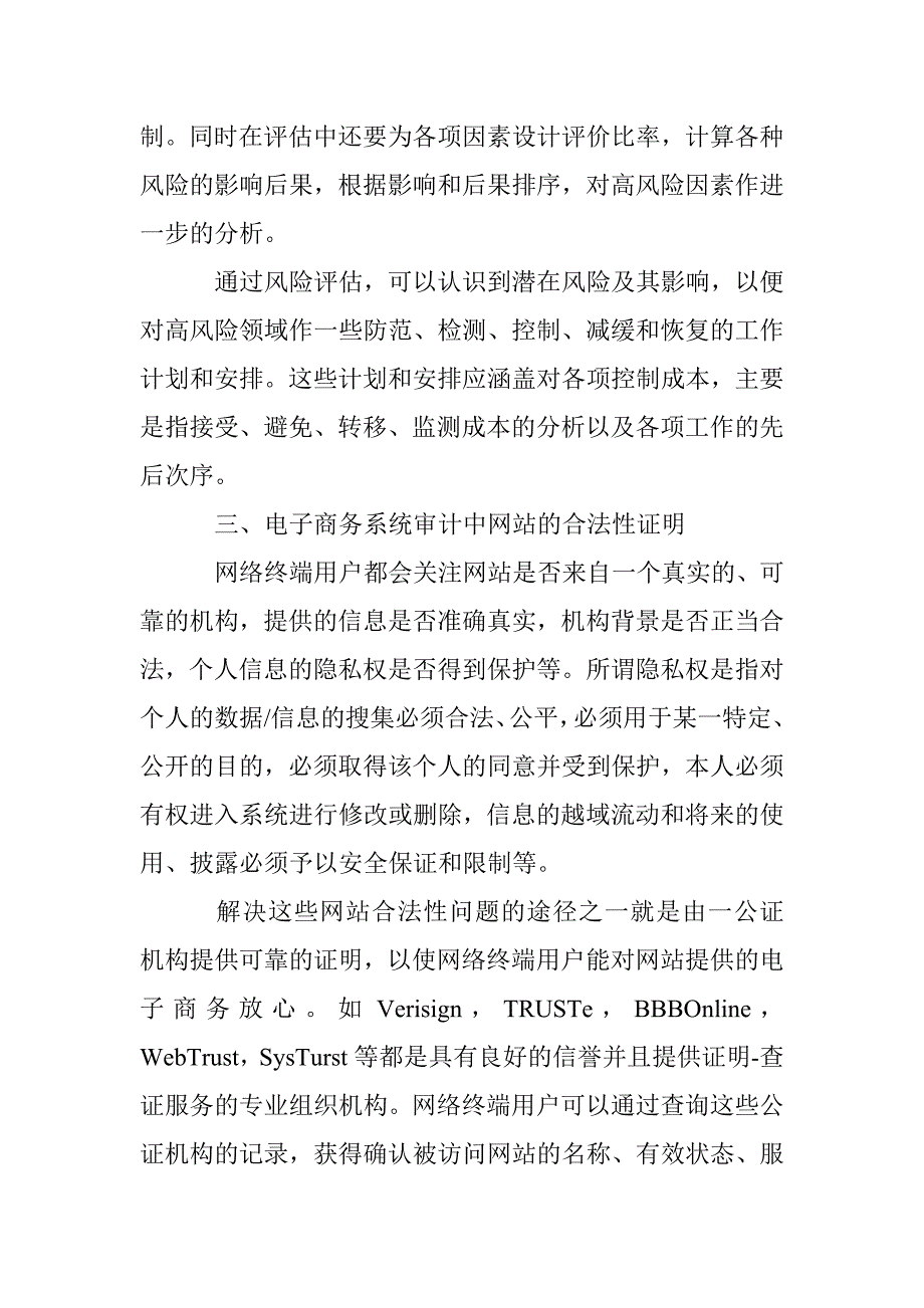 电子商务审计论文 _第3页